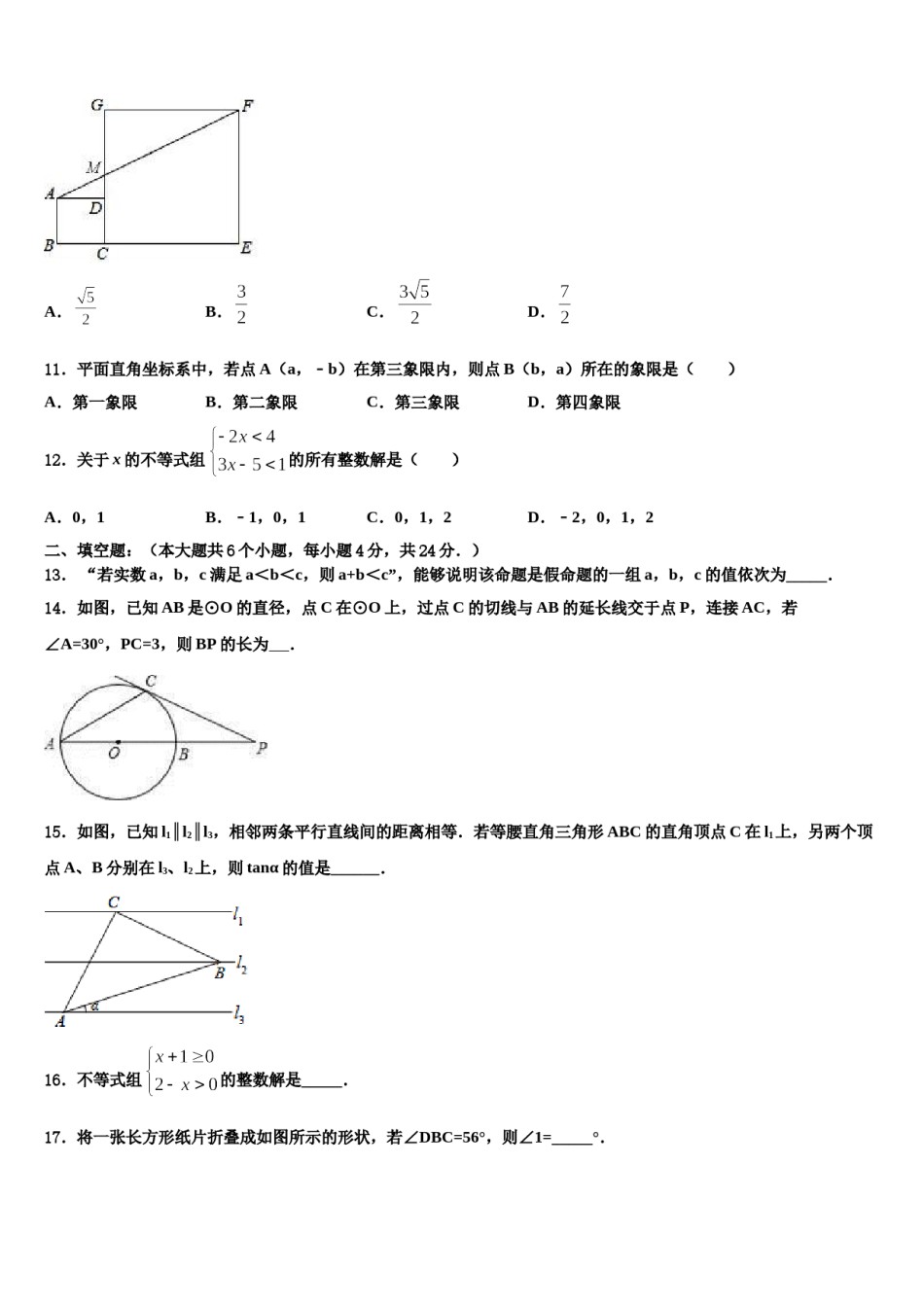 广东省吴川一中学2023-2024学年中考数学最后冲刺浓缩精华卷含解析.doc_第3页