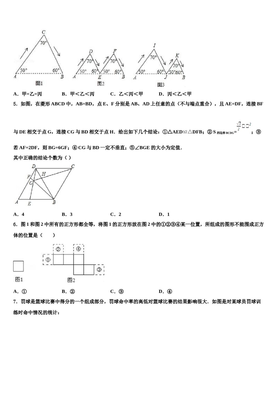 广东省吴川一中学2024届中考数学最后冲刺浓缩精华卷含解析.doc_第2页