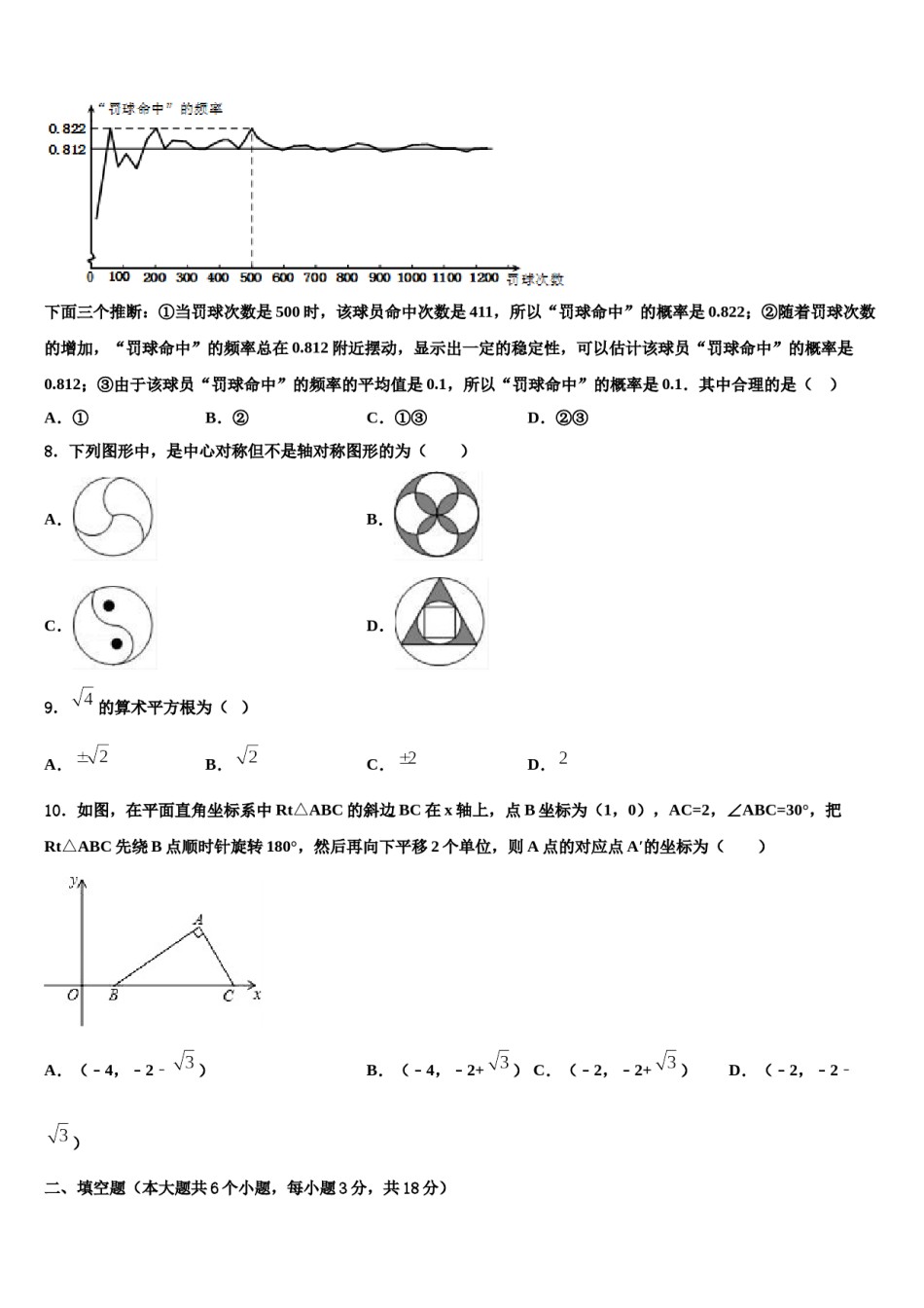 广东省吴川一中学2024届中考数学最后冲刺浓缩精华卷含解析.doc_第3页