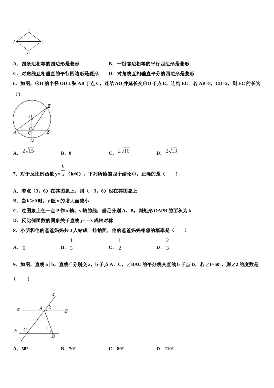 广东省吴川一中学2024年中考数学模试卷含解析.doc_第2页