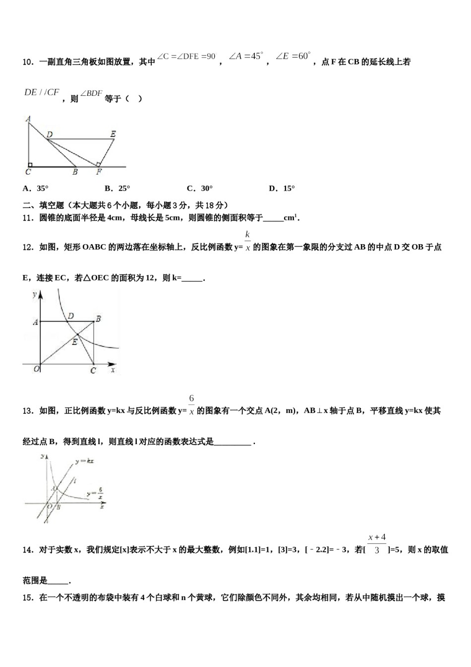 广东省吴川一中学2024年中考数学模试卷含解析.doc_第3页