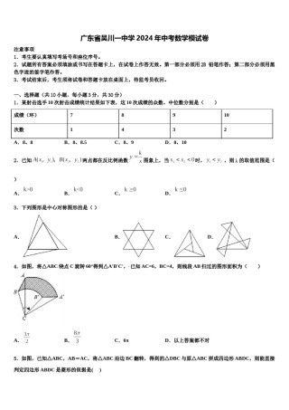 广东省吴川一中学2024年中考数学模试卷含解析.doc
