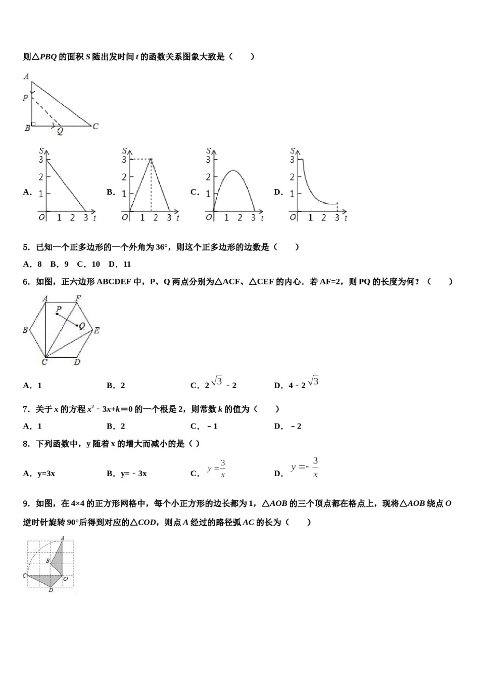 广东省吴川一中学实验校2023-2024学年中考数学押题试卷含解析.doc_第2页