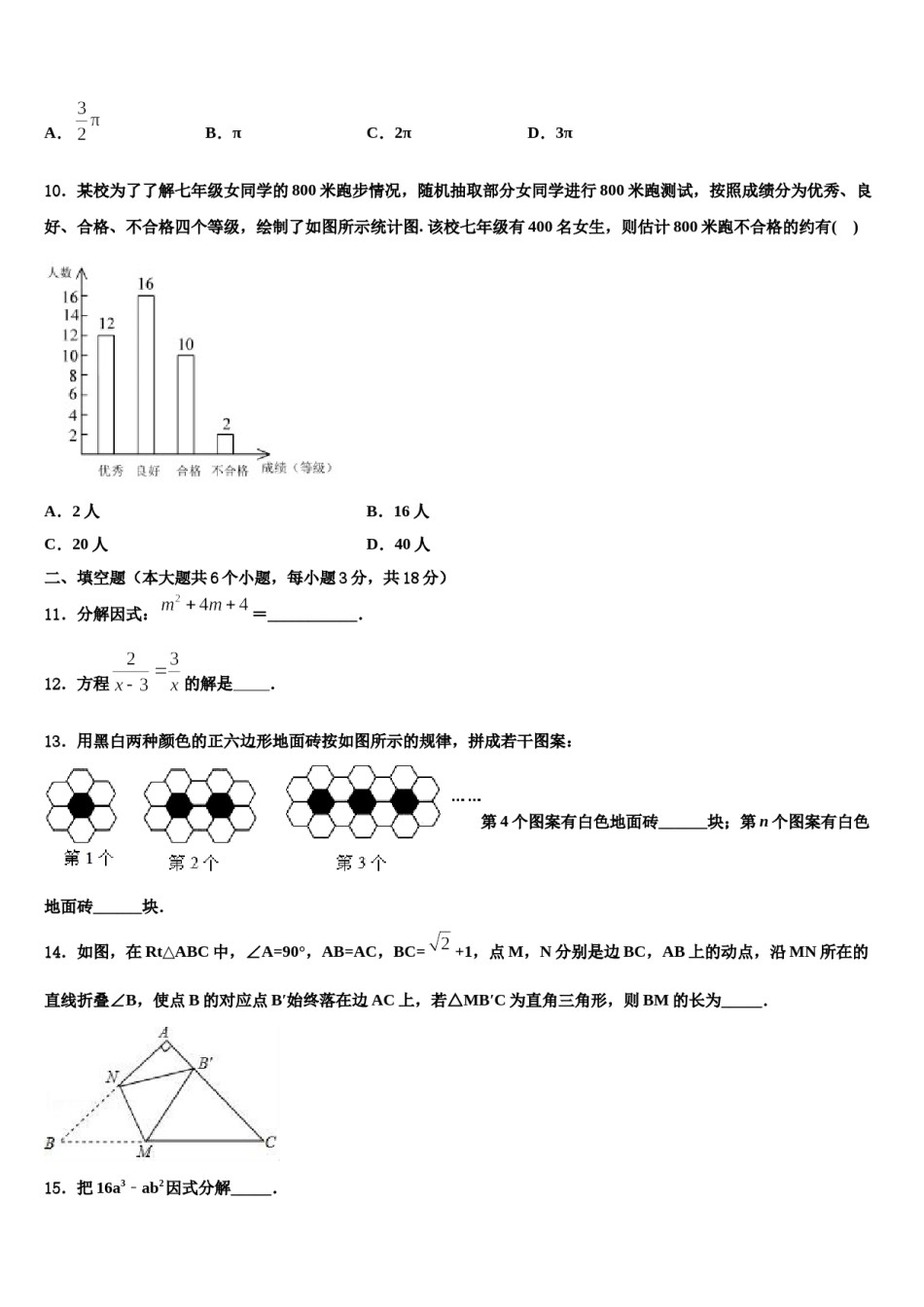 广东省吴川一中学实验校2023-2024学年中考数学押题试卷含解析.doc_第3页