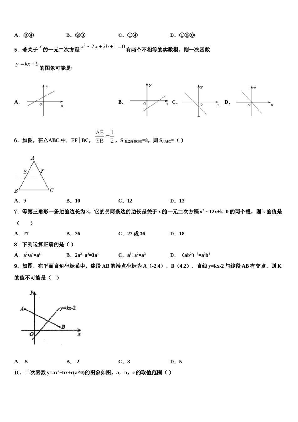 广东省和平县市级名校2023-2024学年中考考前最后一卷数学试卷含解析.doc_第2页
