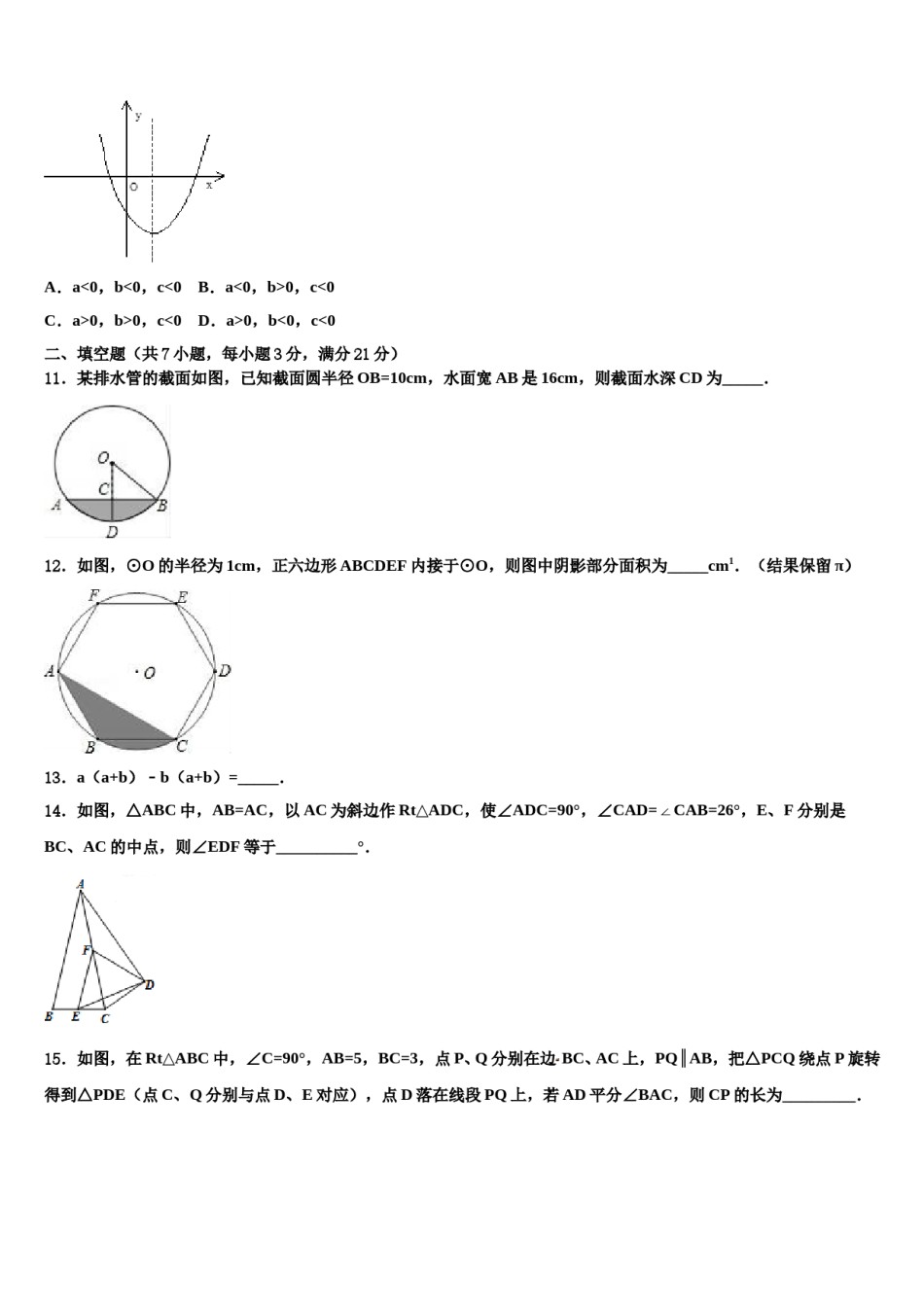 广东省和平县市级名校2023-2024学年中考考前最后一卷数学试卷含解析.doc_第3页