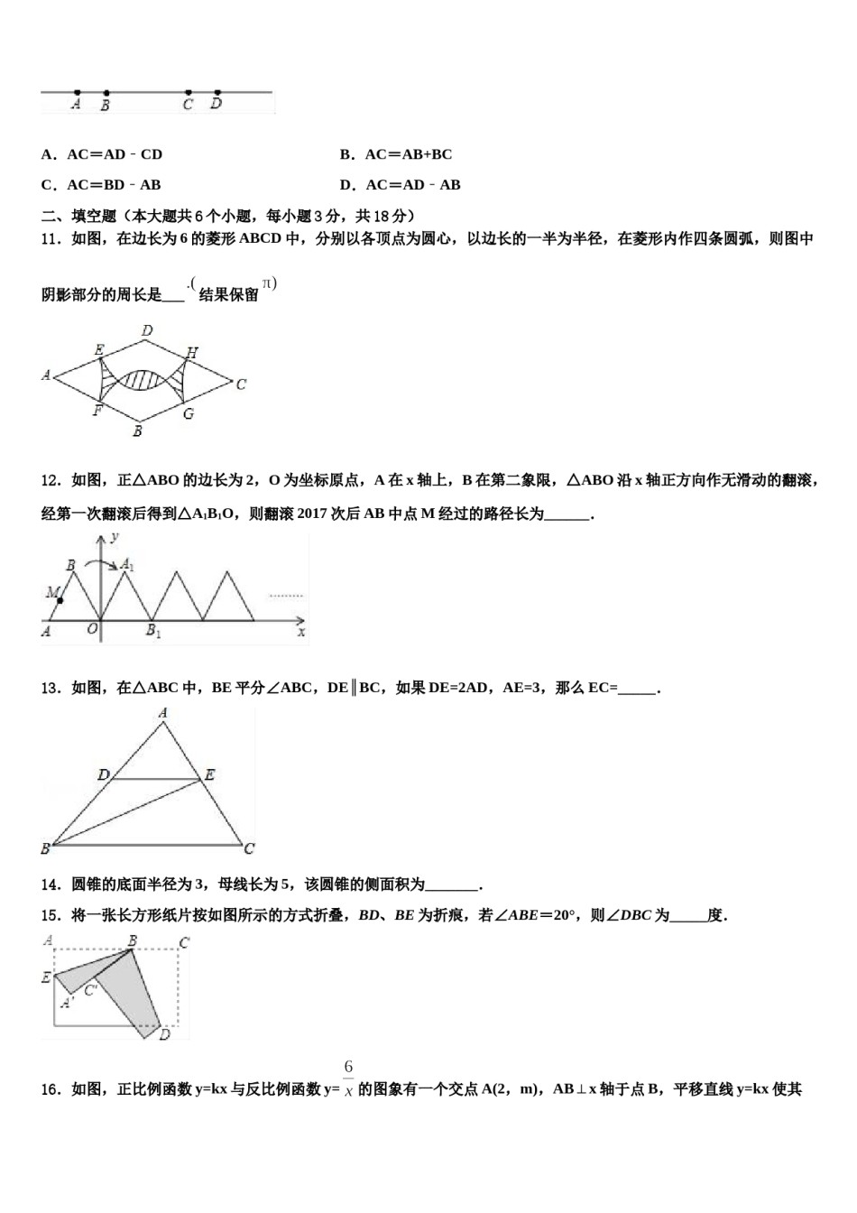 广东省和平县市级名校2024年十校联考最后数学试题含解析.doc_第3页