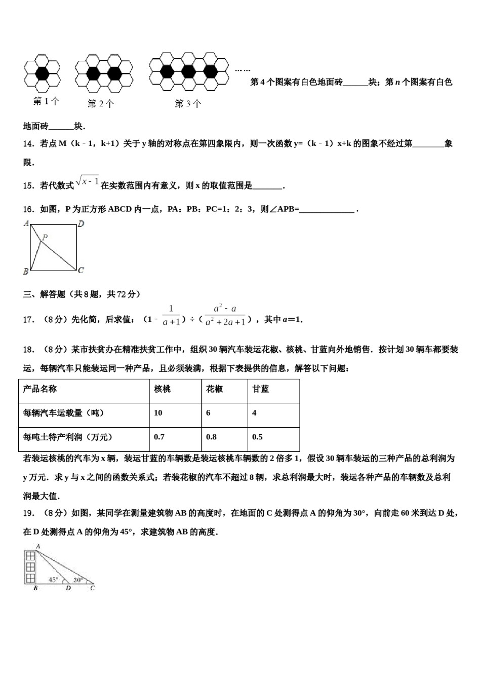 广东省四会市达标名校2024年中考数学四模试卷含解析.doc_第3页