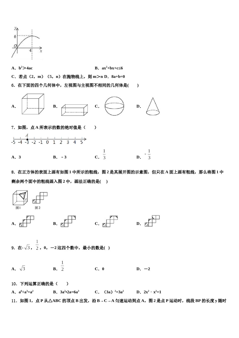 广东省大埔县重点中学2024届中考二模数学试题含解析.doc_第2页