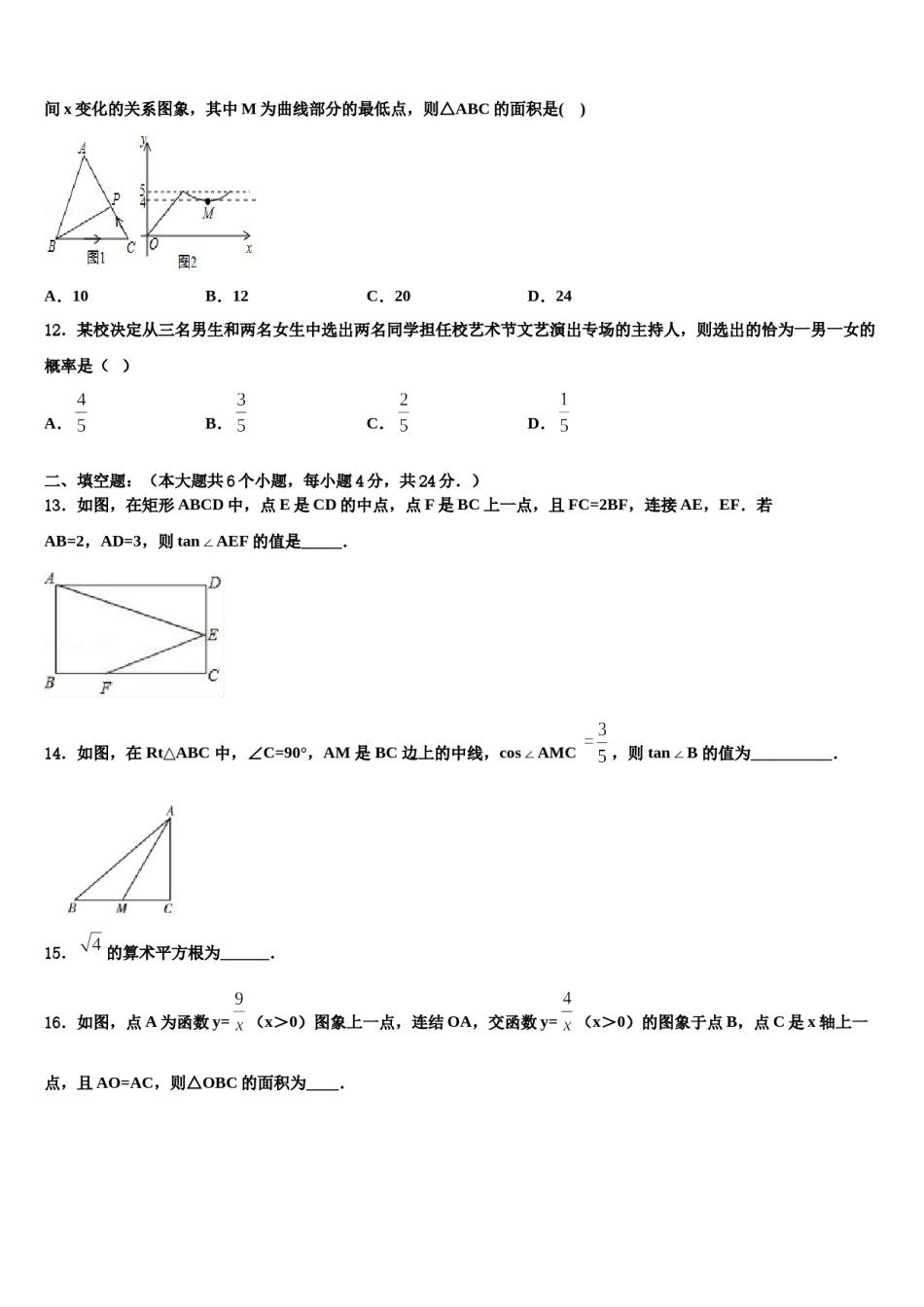广东省大埔县重点中学2024届中考二模数学试题含解析.doc_第3页