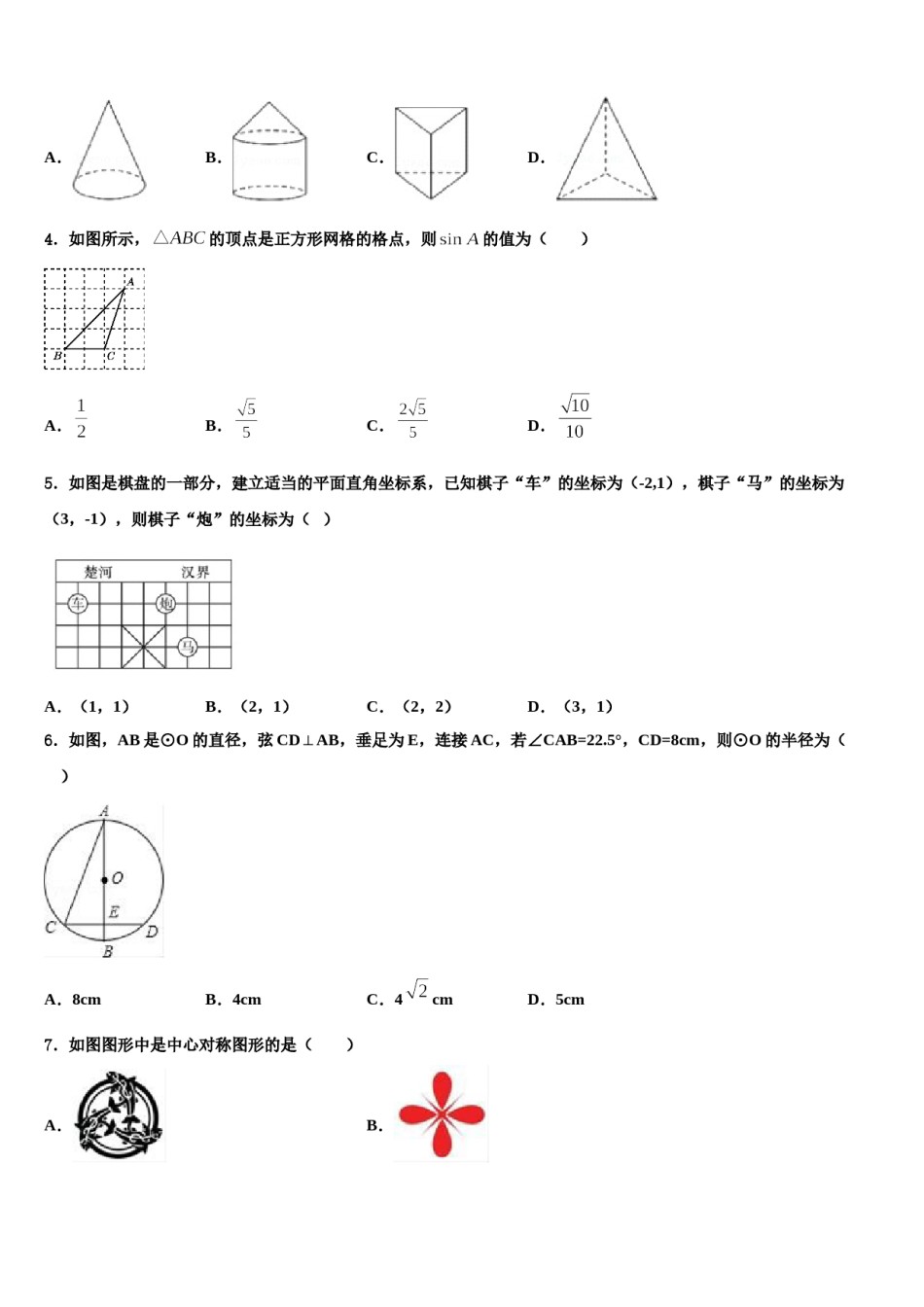 广东省宝塔实验重点达标名校2024年中考数学猜题卷含解析.doc_第2页