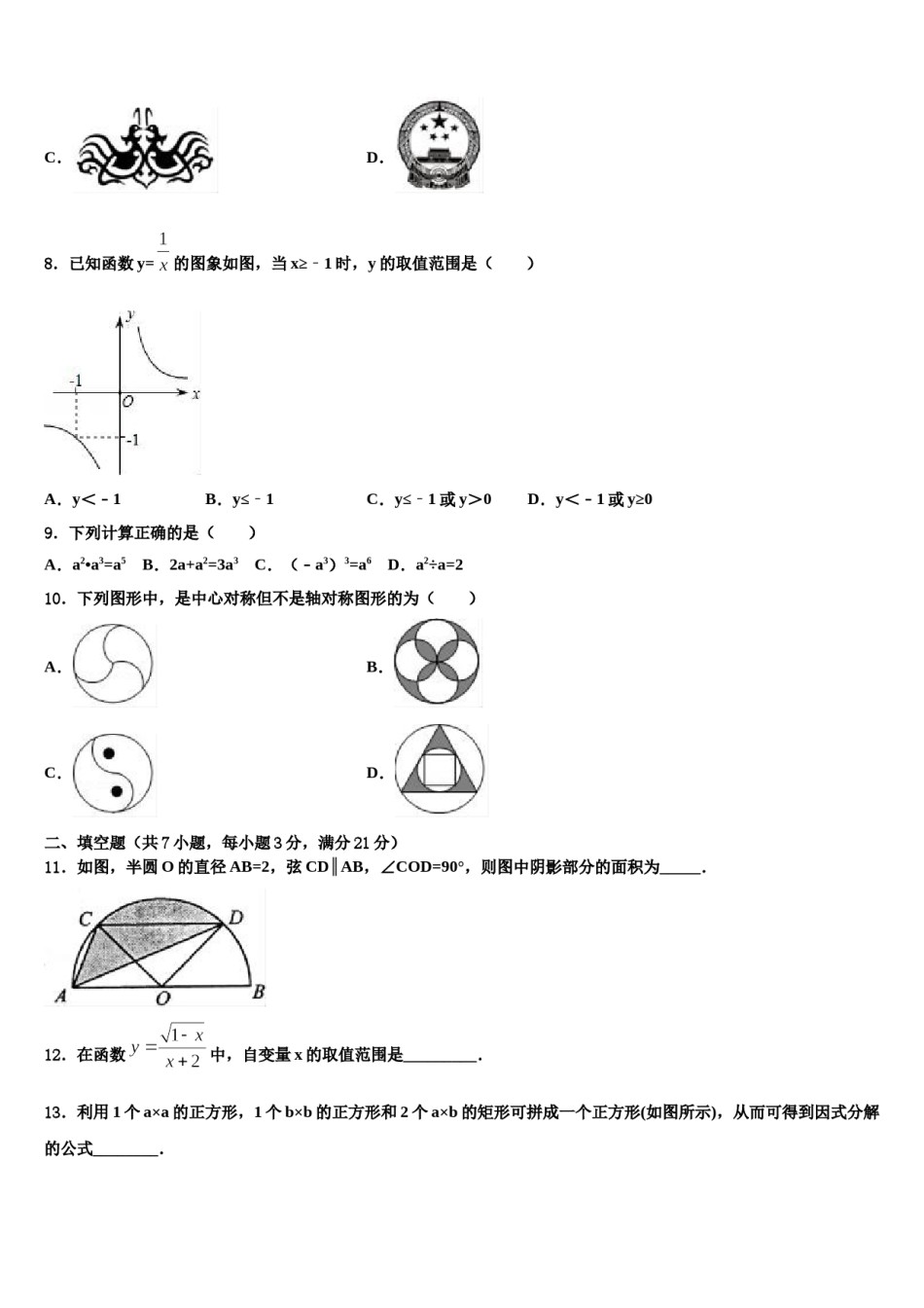 广东省宝塔实验重点达标名校2024年中考数学猜题卷含解析.doc_第3页