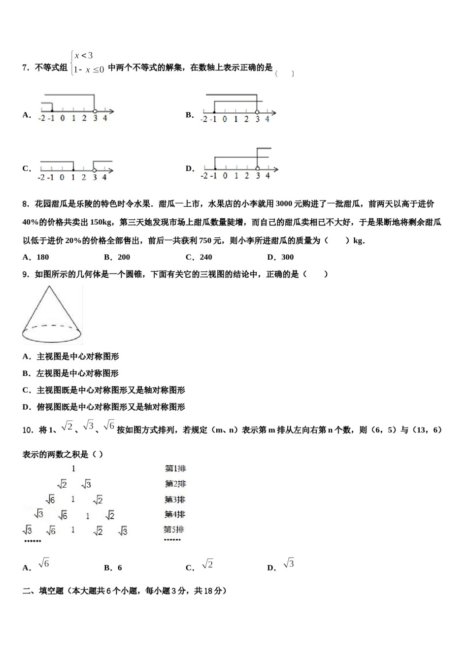 广东省市深圳市龙岗区南湾校2024届中考数学五模试卷含解析.doc_第2页