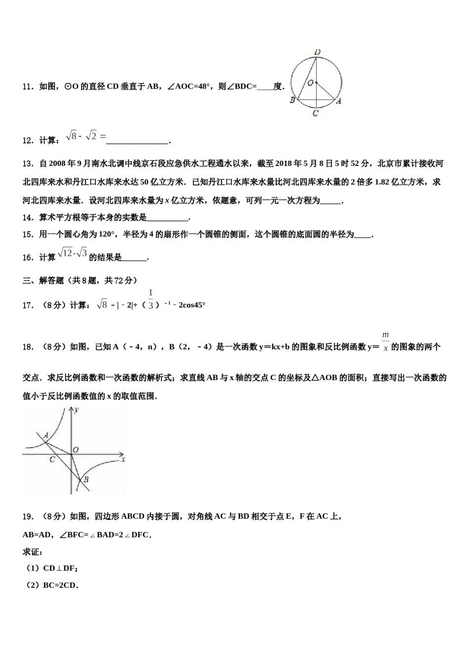 广东省市深圳市龙岗区南湾校2024届中考数学五模试卷含解析.doc_第3页