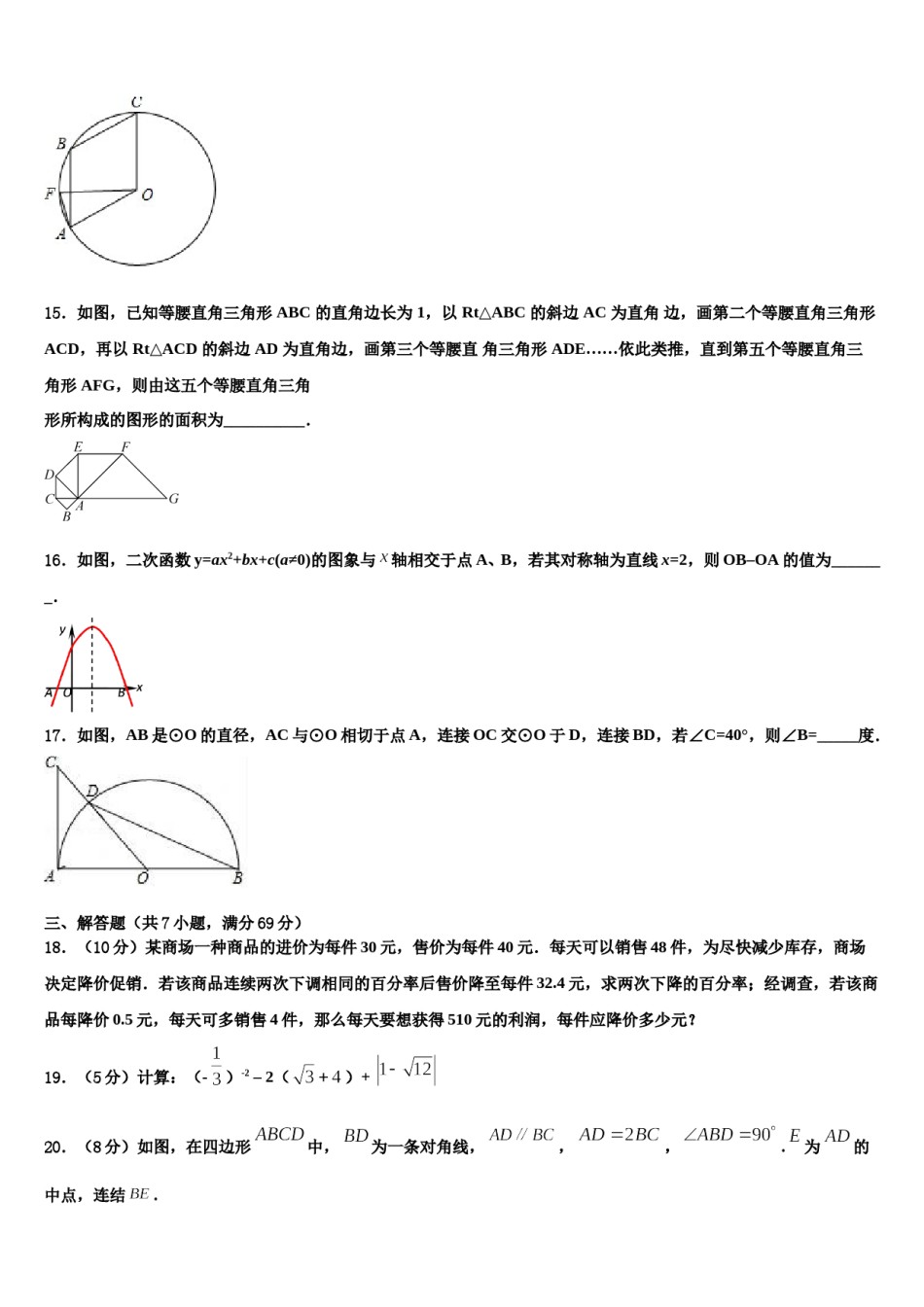 广东省广外大附中2024年中考适应性考试数学试题含解析.doc_第3页