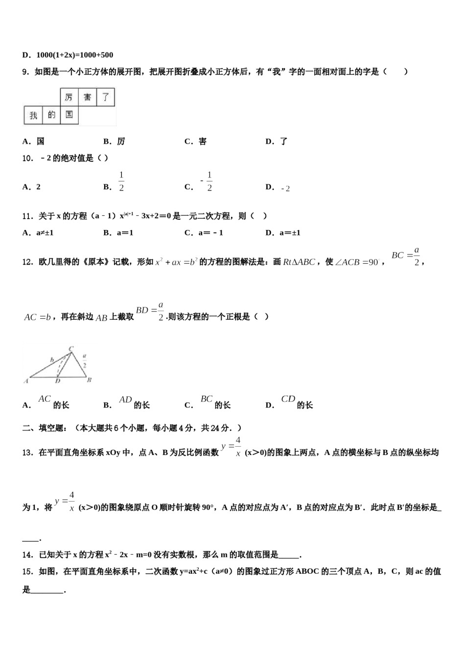 广东省广州各区达标名校2024届中考数学四模试卷含解析.doc_第3页