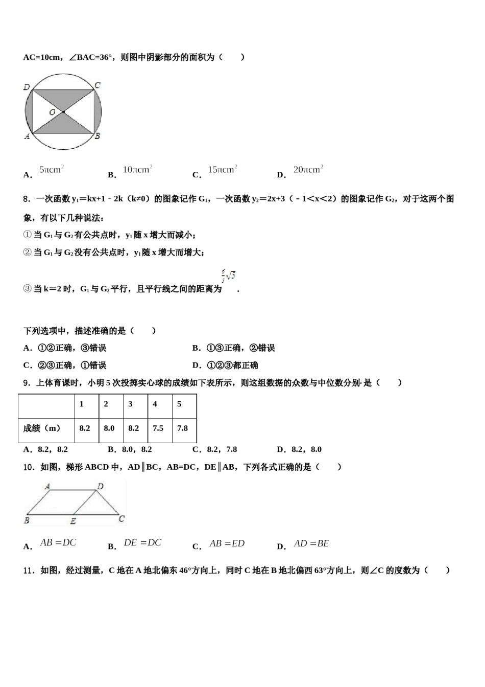 广东省广州四中学2024届中考三模数学试题含解析.doc_第3页