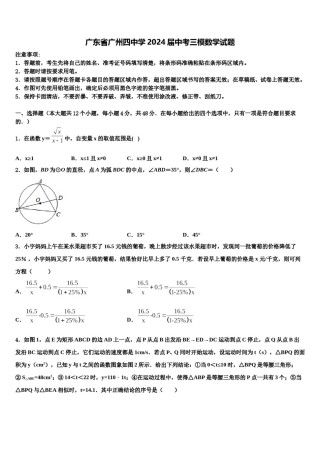 广东省广州四中学2024届中考三模数学试题含解析.doc