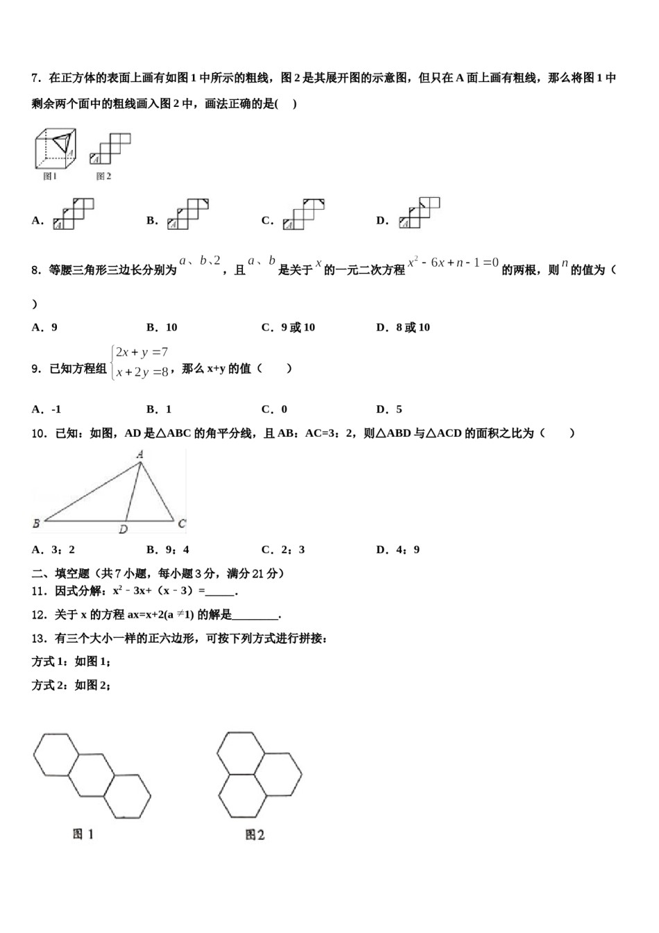 广东省广州外国语大附属中学2024届十校联考最后数学试题含解析.doc_第2页