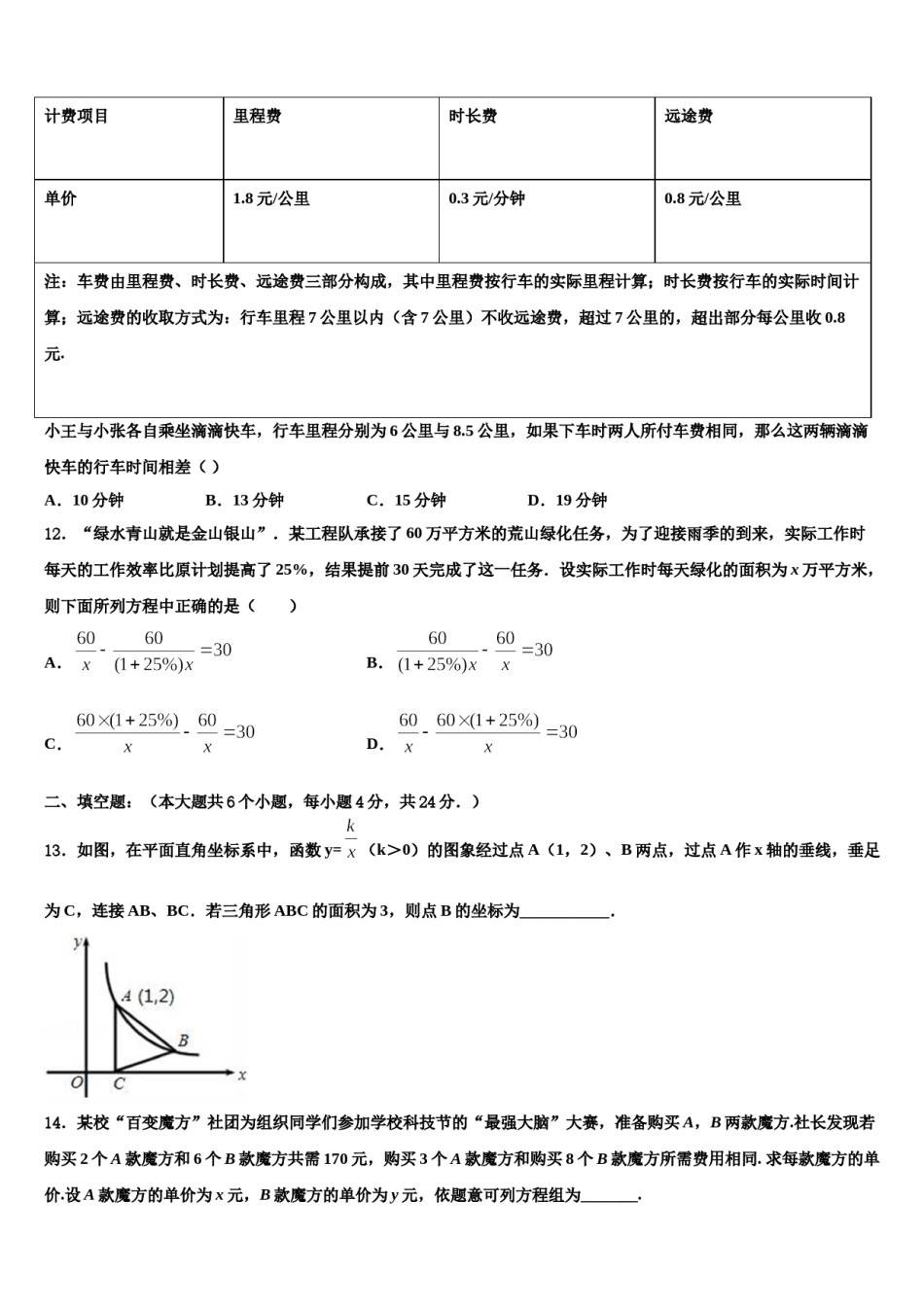 广东省广州外国语大附属中学2024年中考冲刺卷数学试题含解析.doc_第3页