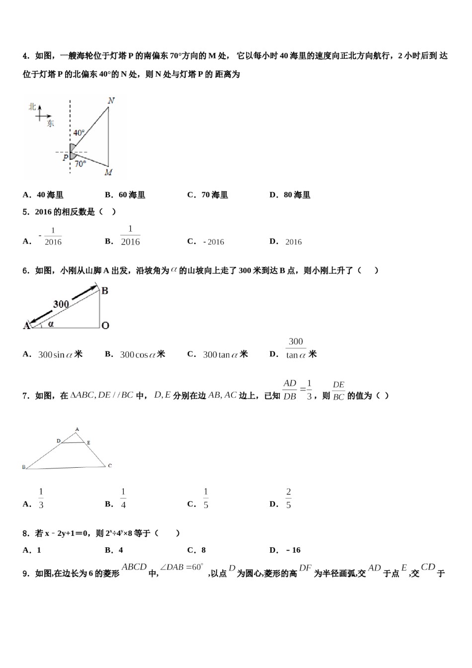 广东省广州市三元里中学2024年毕业升学考试模拟卷数学卷含解析.doc_第2页