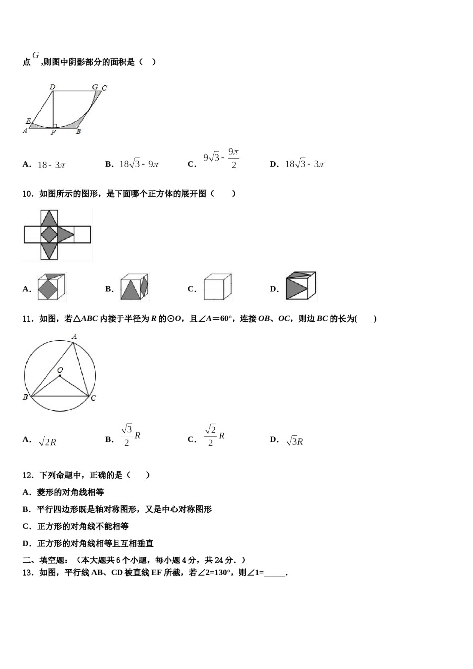广东省广州市三元里中学2024年毕业升学考试模拟卷数学卷含解析.doc_第3页
