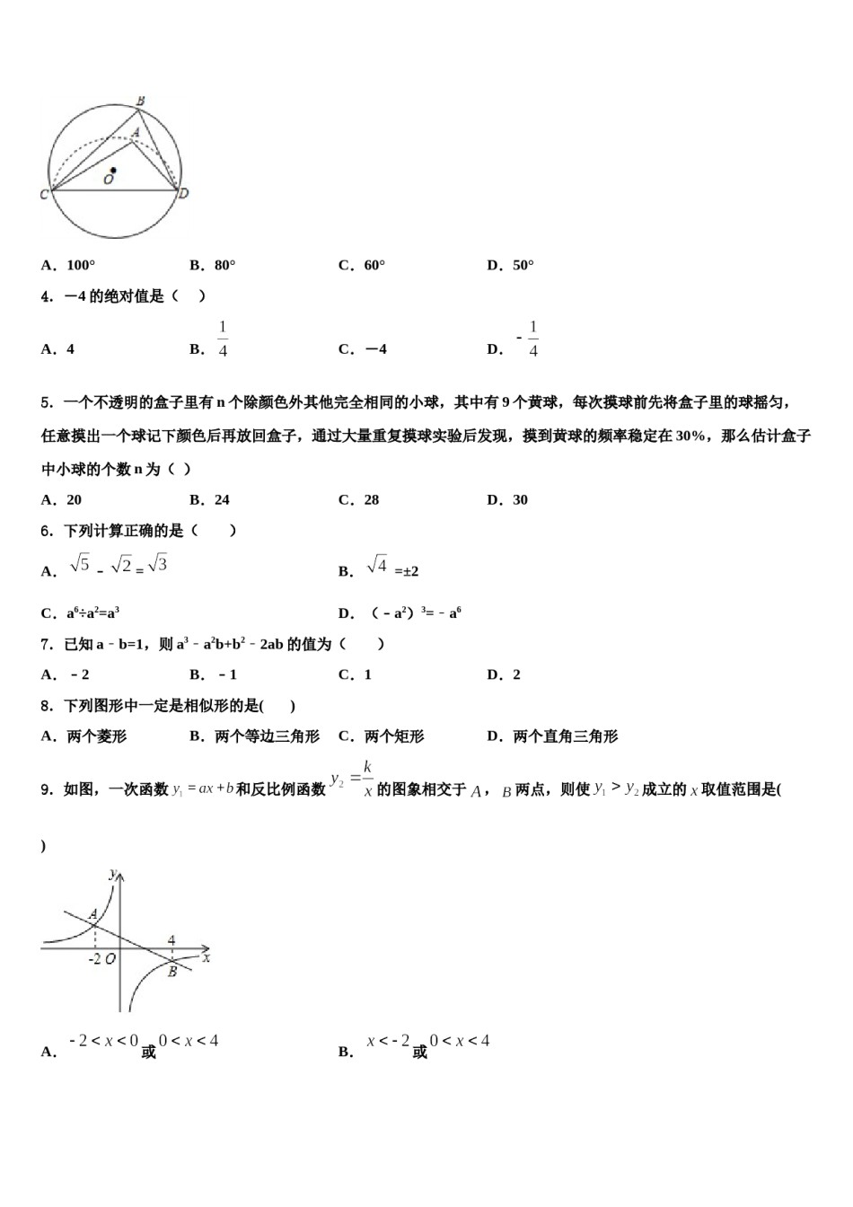 广东省广州市东圃中学2024年中考数学模拟试题含解析.doc_第2页