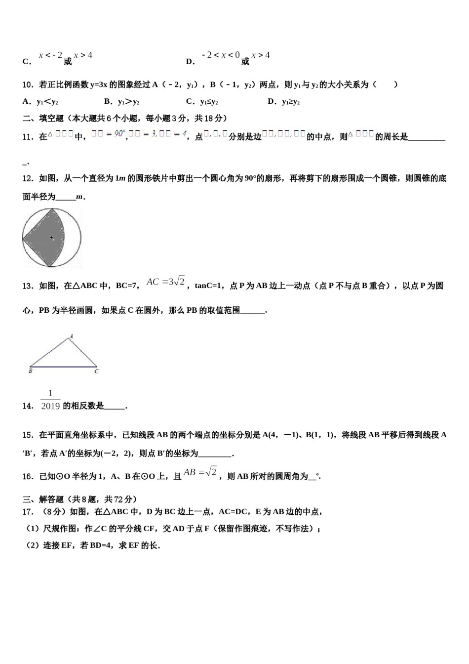 广东省广州市东圃中学2024年中考数学模拟试题含解析.doc_第3页
