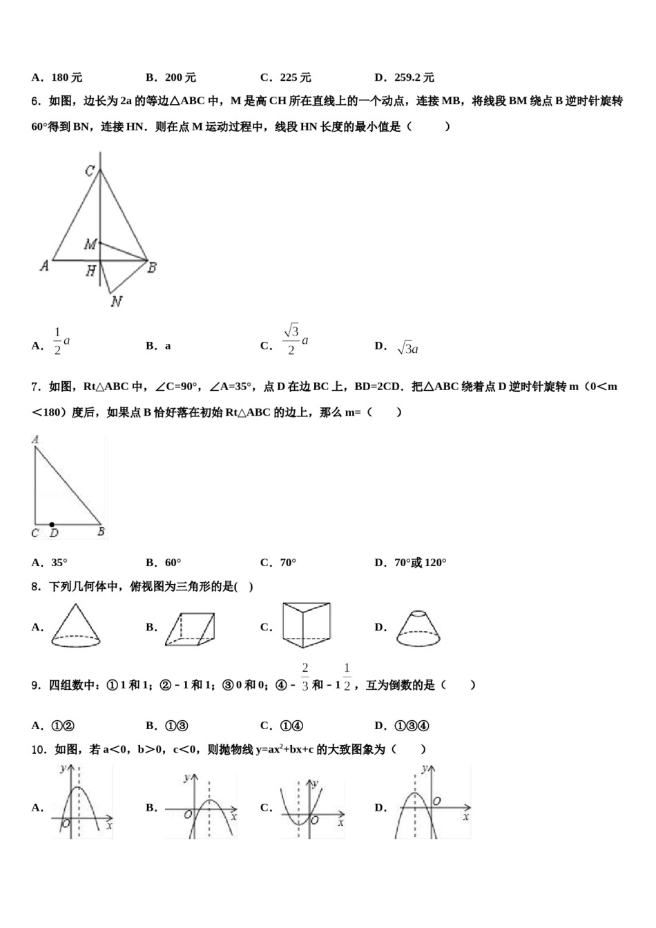 广东省广州市南村中学2023-2024学年中考二模数学试题含解析.doc_第2页