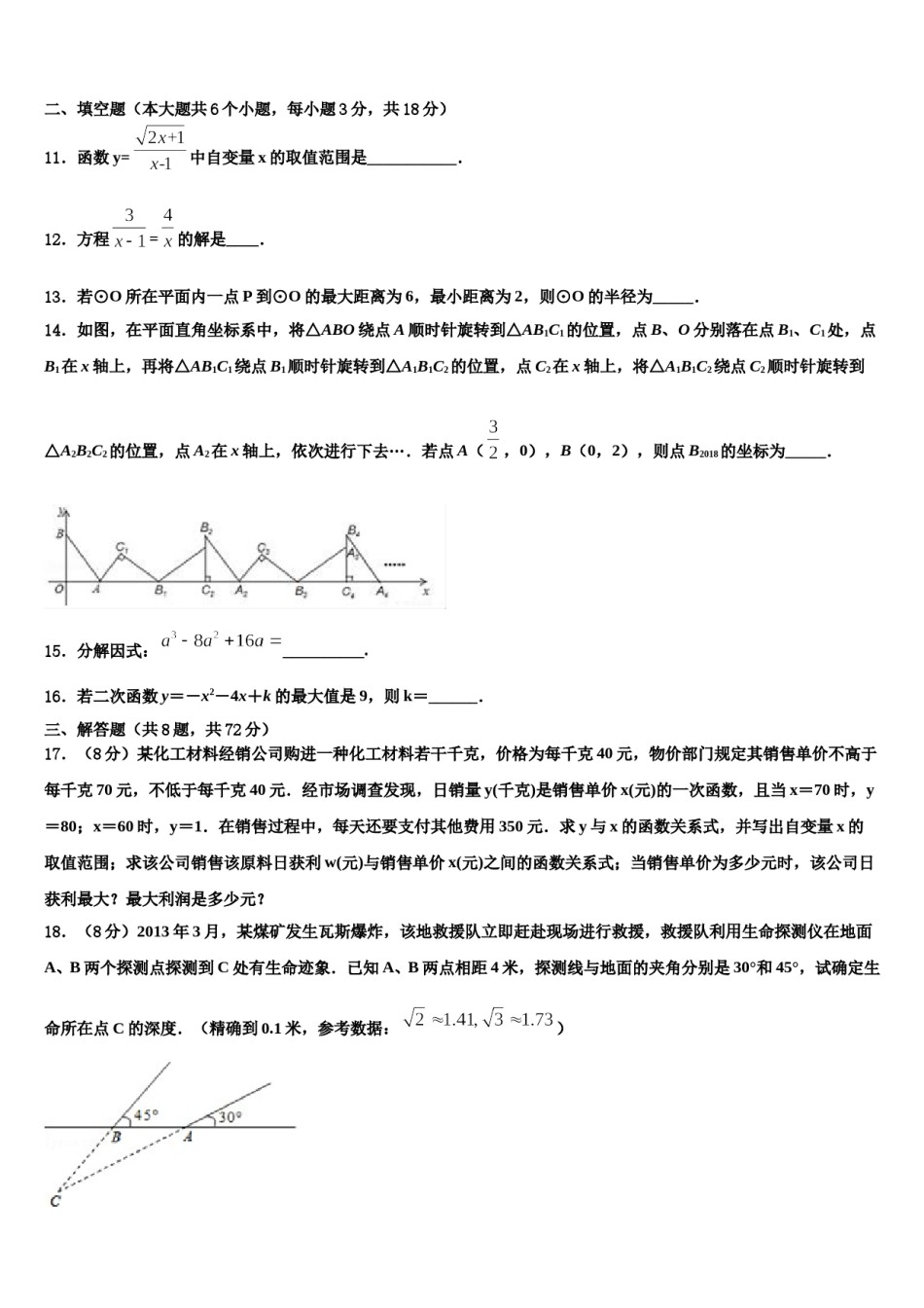 广东省广州市南村中学2023-2024学年中考二模数学试题含解析.doc_第3页