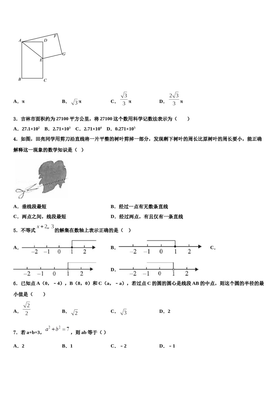 广东省广州市南沙一中2023-2024学年中考数学考前最后一卷含解析.doc_第2页