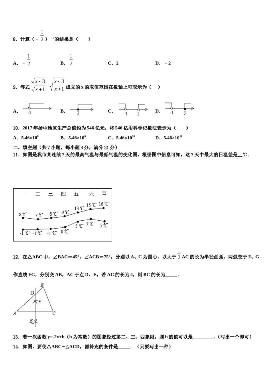 广东省广州市南沙一中2023-2024学年中考数学考前最后一卷含解析.doc_第3页