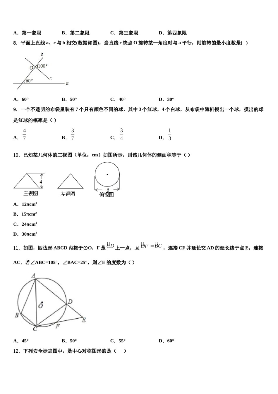广东省广州市南沙一中达标名校2024届初中数学毕业考试模拟冲刺卷含解析.doc_第2页
