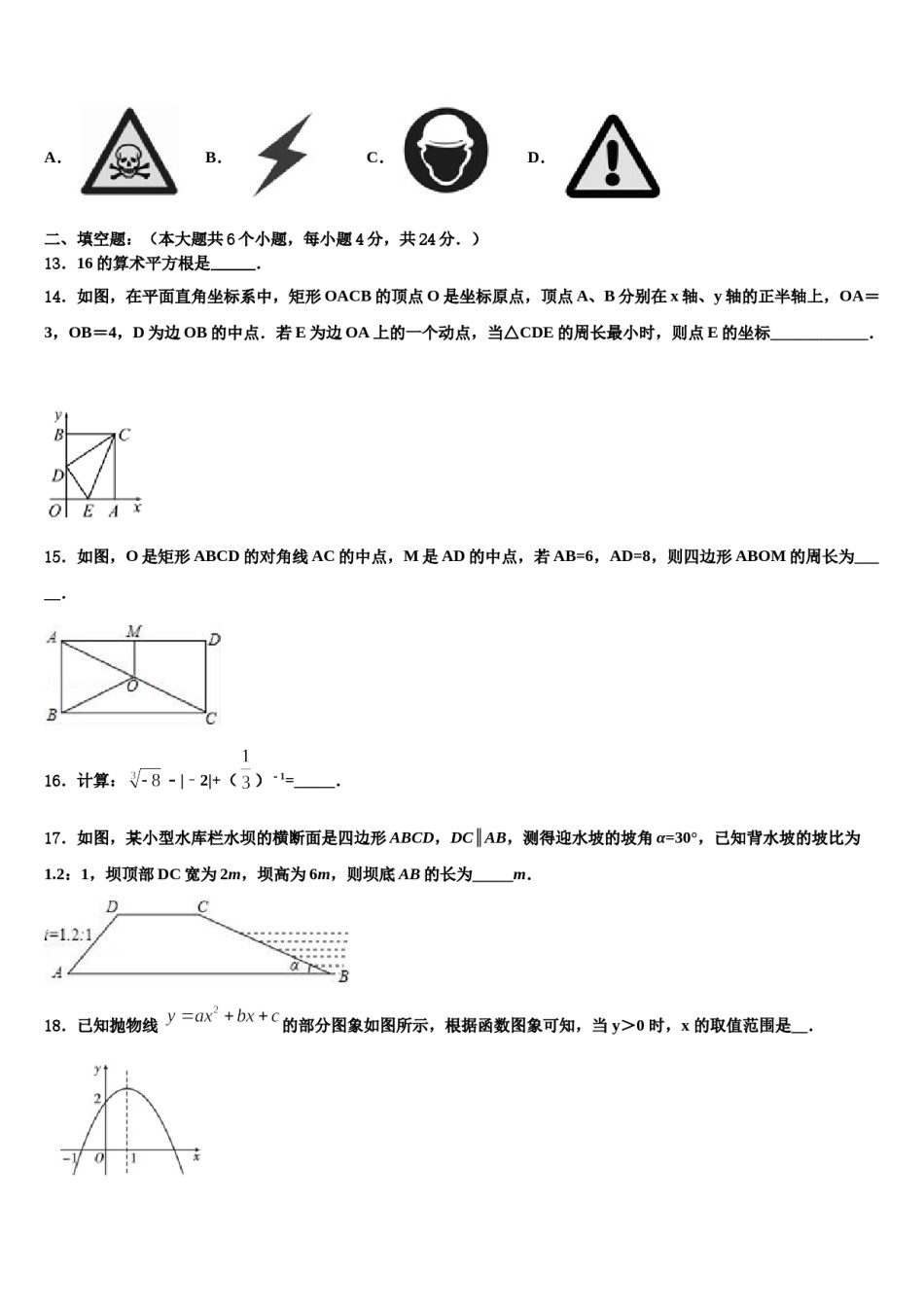 广东省广州市南沙一中达标名校2024届初中数学毕业考试模拟冲刺卷含解析.doc_第3页