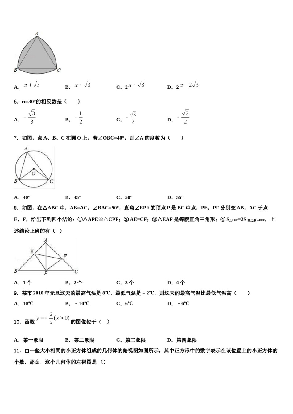 广东省广州市南沙区博海校2024年十校联考最后数学试题含解析.doc_第2页
