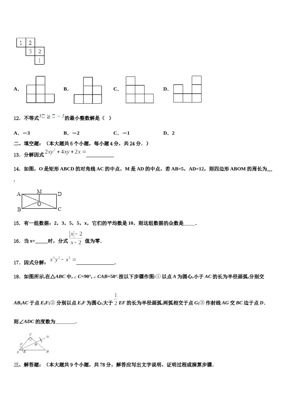 广东省广州市南沙区博海校2024年十校联考最后数学试题含解析.doc_第3页