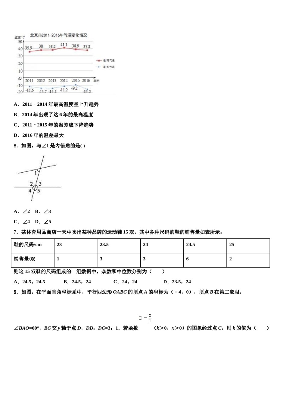 广东省广州市南沙榄核第二中学2023-2024学年中考数学四模试卷含解析.doc_第2页