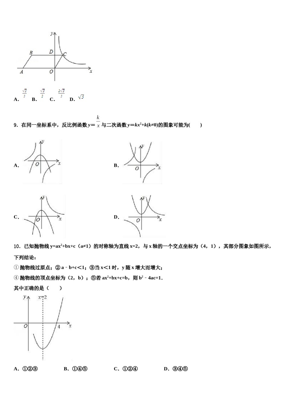 广东省广州市南沙榄核第二中学2023-2024学年中考数学四模试卷含解析.doc_第3页