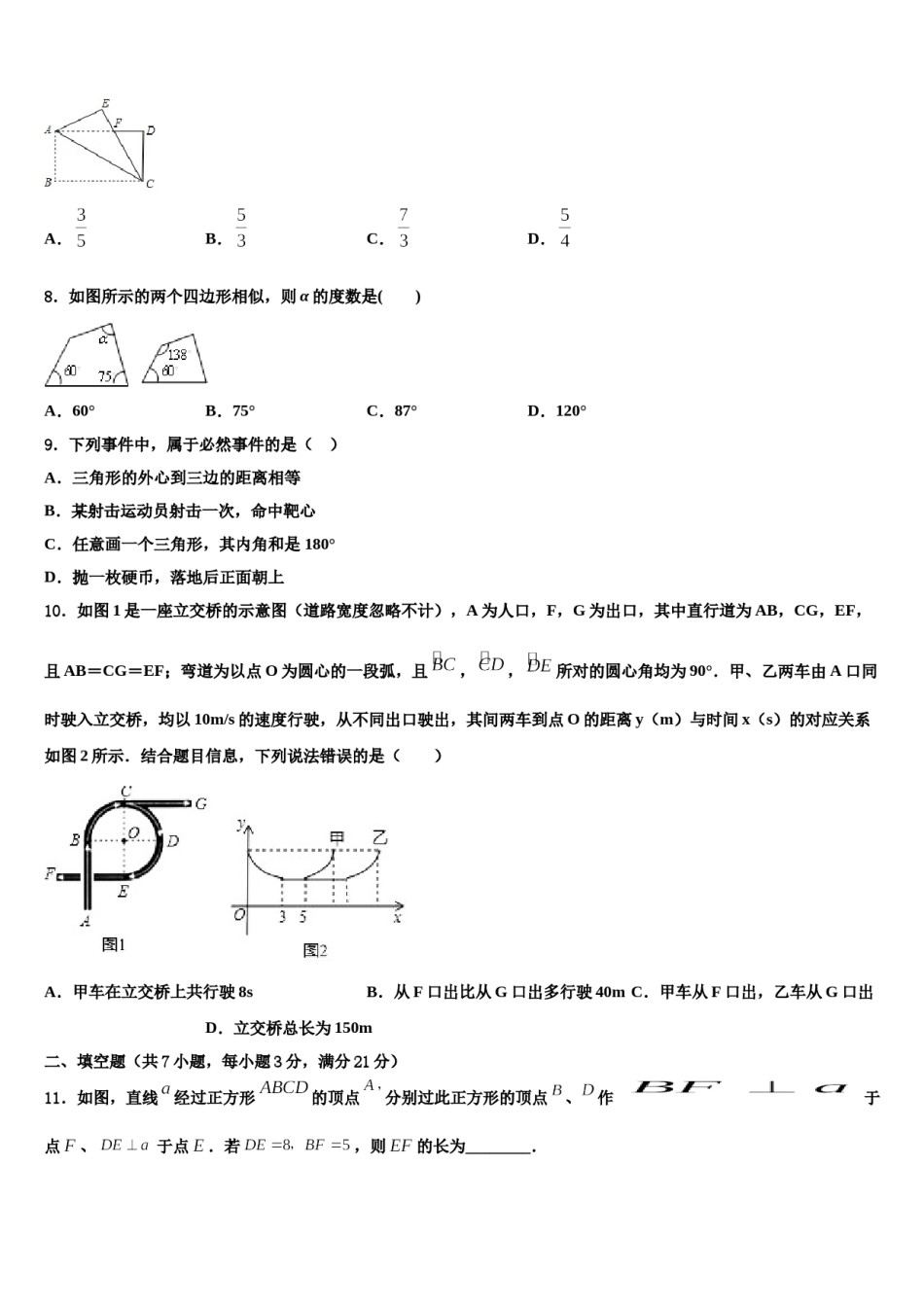 广东省广州市名校2024届中考数学模拟试题含解析.doc_第2页