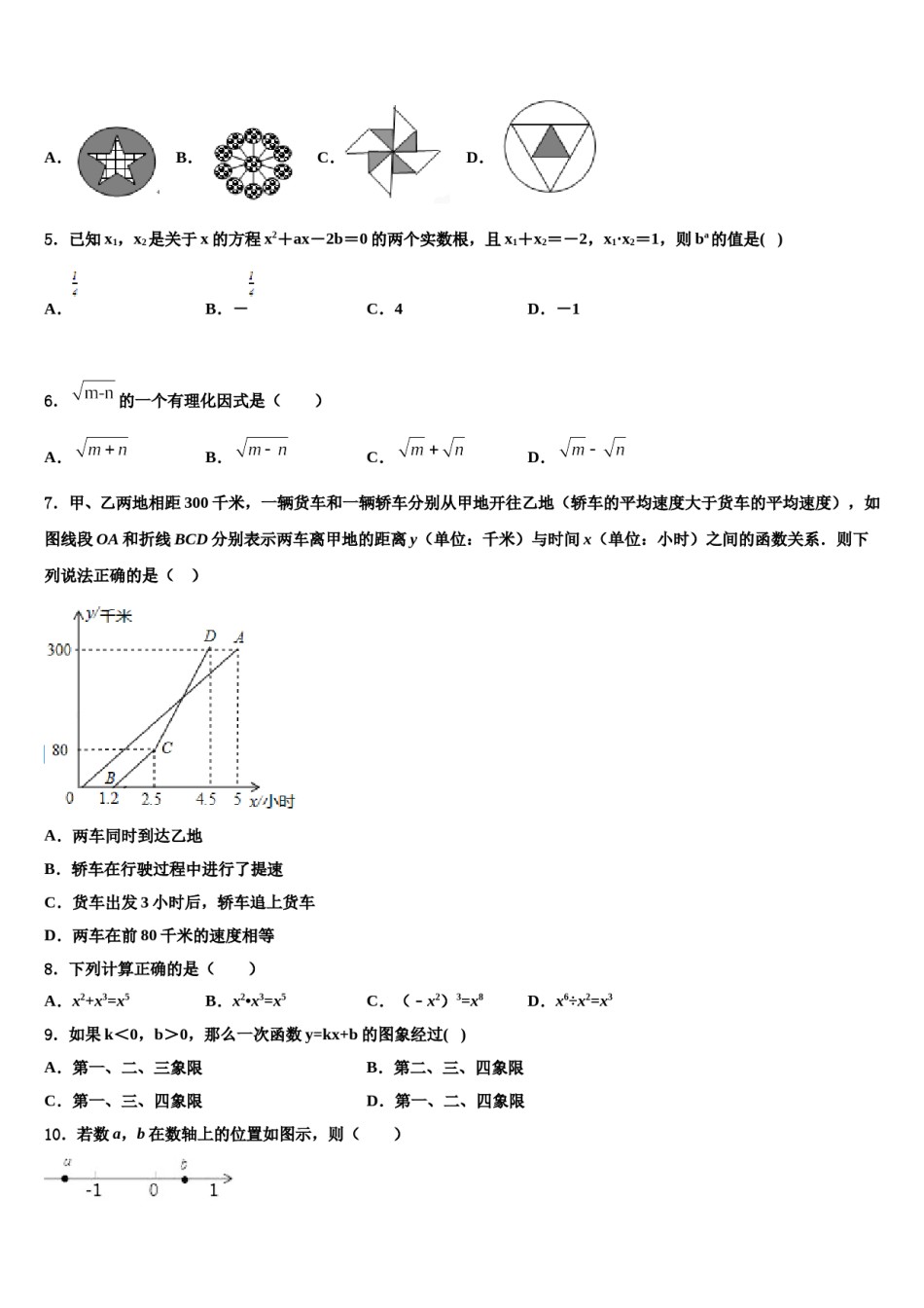 广东省广州市培正中学2023-2024学年中考数学四模试卷含解析.doc_第2页