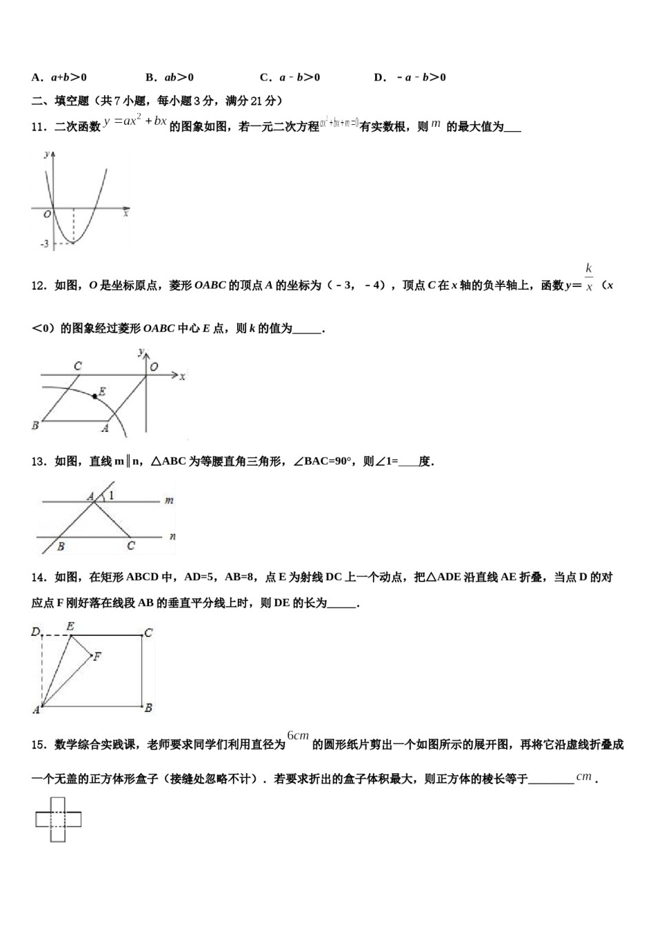 广东省广州市培正中学2023-2024学年中考数学四模试卷含解析.doc_第3页