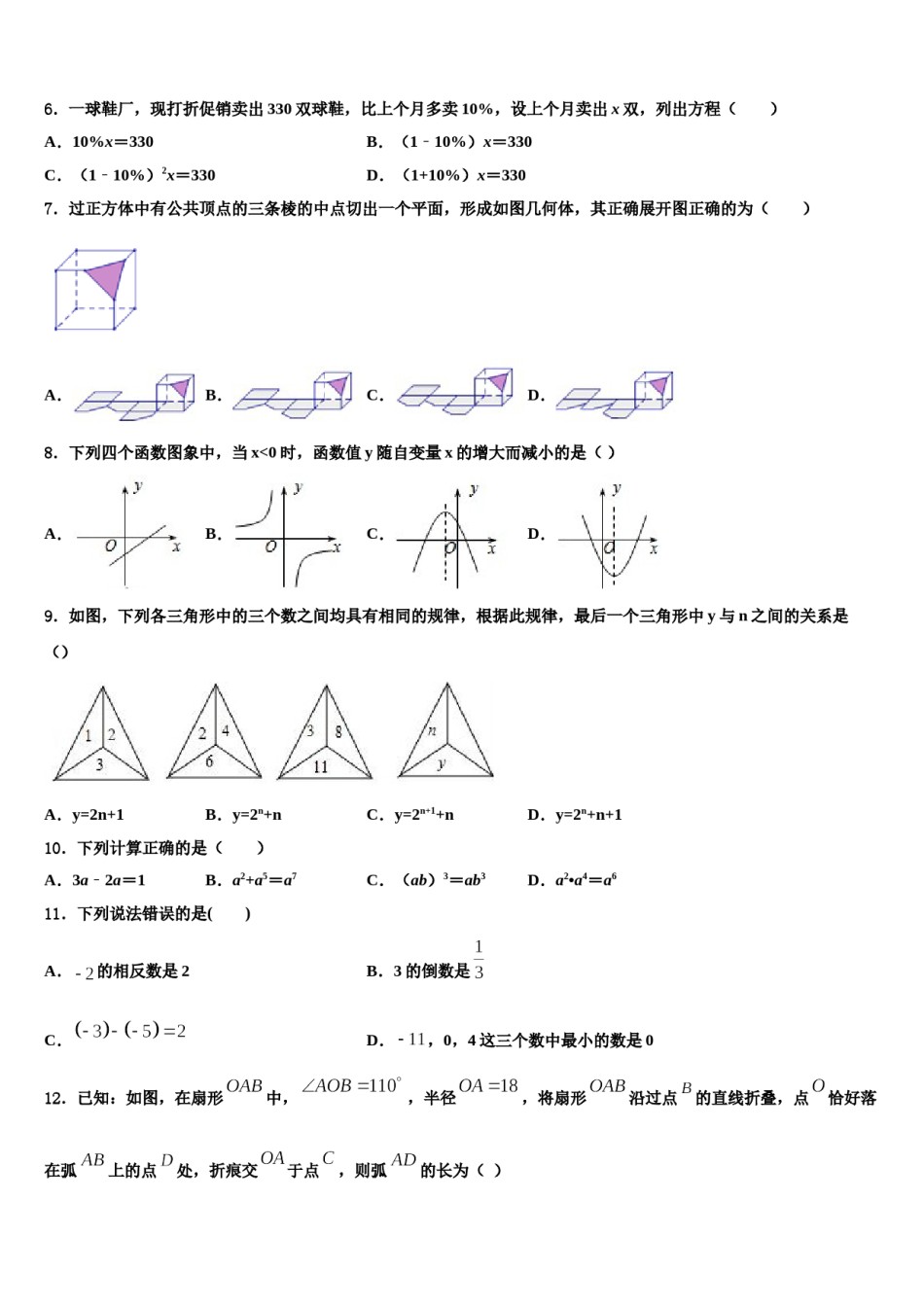 广东省广州市增城区重点名校2023-2024学年中考数学猜题卷含解析.doc_第2页