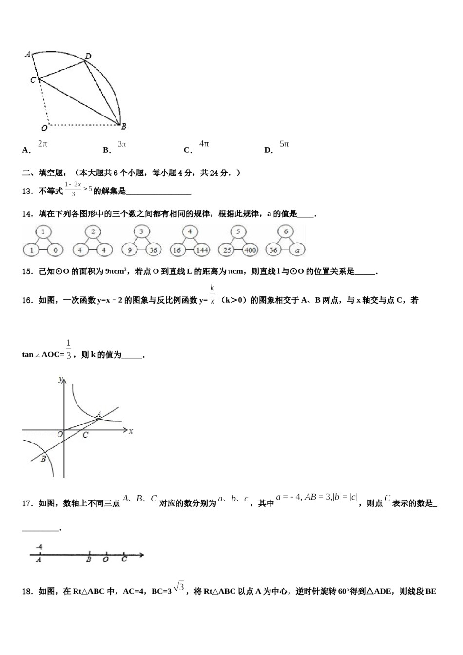 广东省广州市增城区重点名校2023-2024学年中考数学猜题卷含解析.doc_第3页