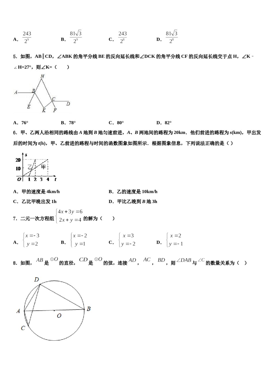 广东省广州市天河区2023-2024学年中考考前最后一卷数学试卷含解析.doc_第2页