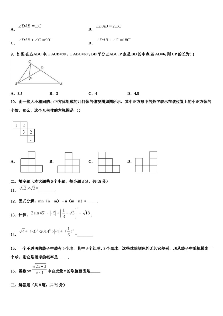 广东省广州市天河区2023-2024学年中考考前最后一卷数学试卷含解析.doc_第3页