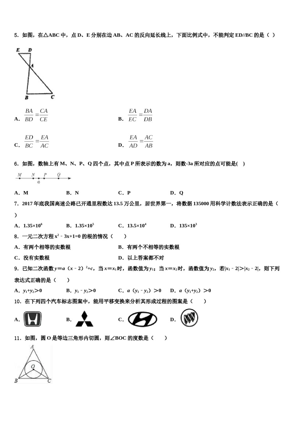 广东省广州市天河区华南师大附中2024年中考数学猜题卷含解析.doc_第2页