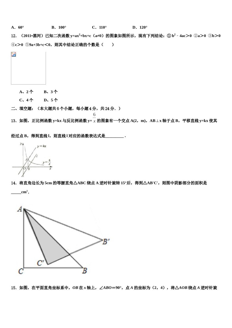 广东省广州市天河区华南师大附中2024年中考数学猜题卷含解析.doc_第3页