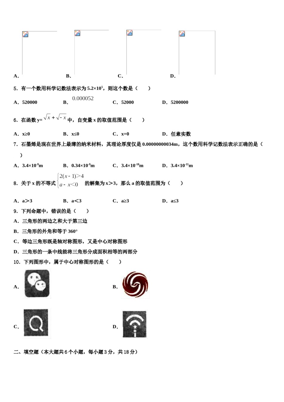 广东省广州市广大附中2023-2024学年中考猜题数学试卷含解析.doc_第2页