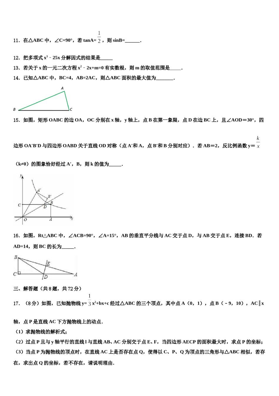 广东省广州市广大附中2023-2024学年中考猜题数学试卷含解析.doc_第3页