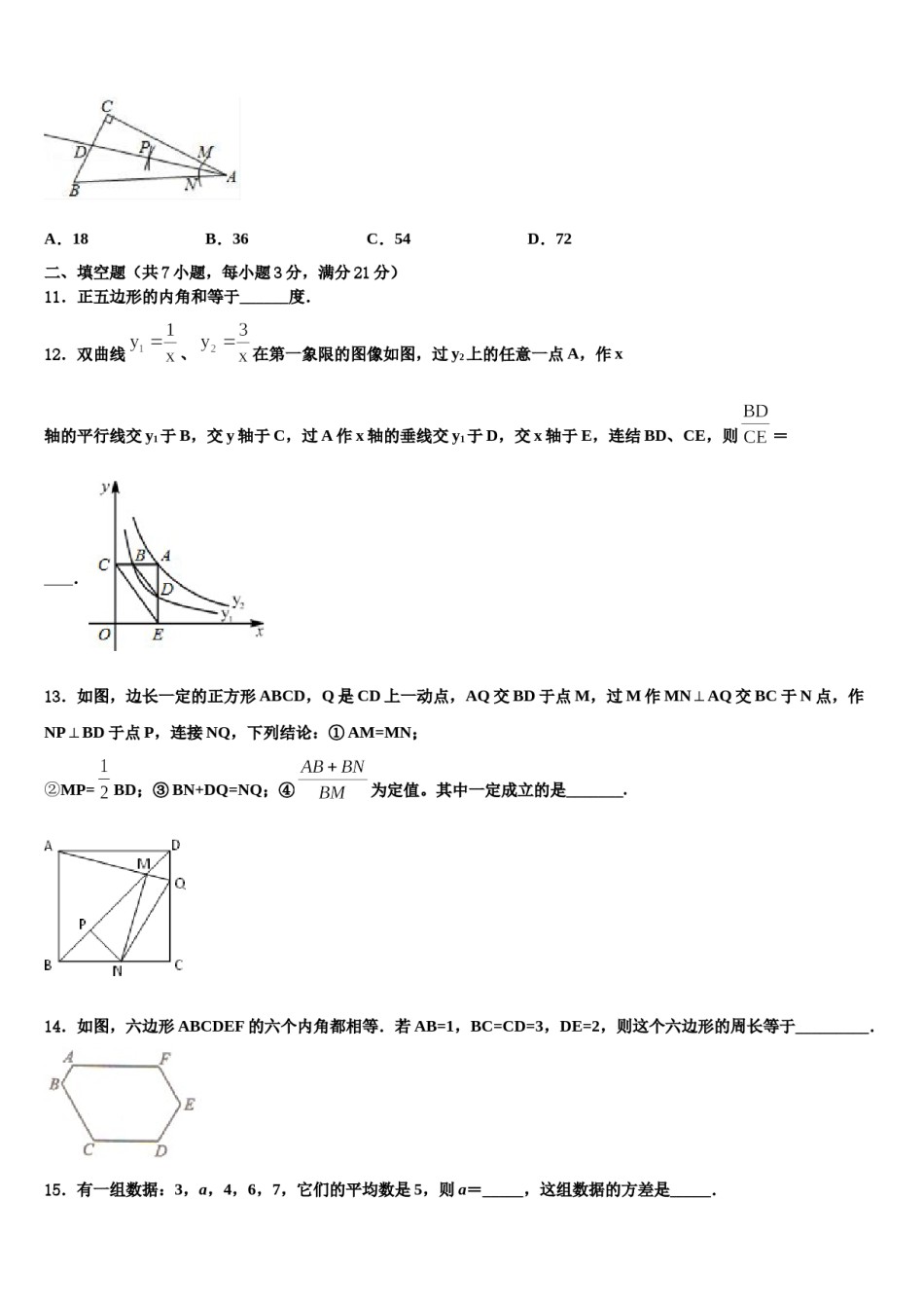 广东省广州市广雅中学2023-2024学年中考五模数学试题含解析.doc_第3页